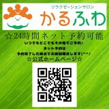 24時間ネット予約可能です＾＾お好きな時にご予約確定♪